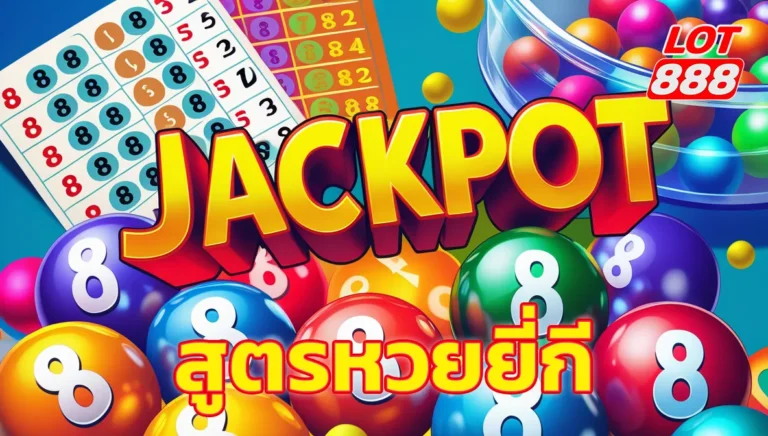 สูตรหวยยี่กี