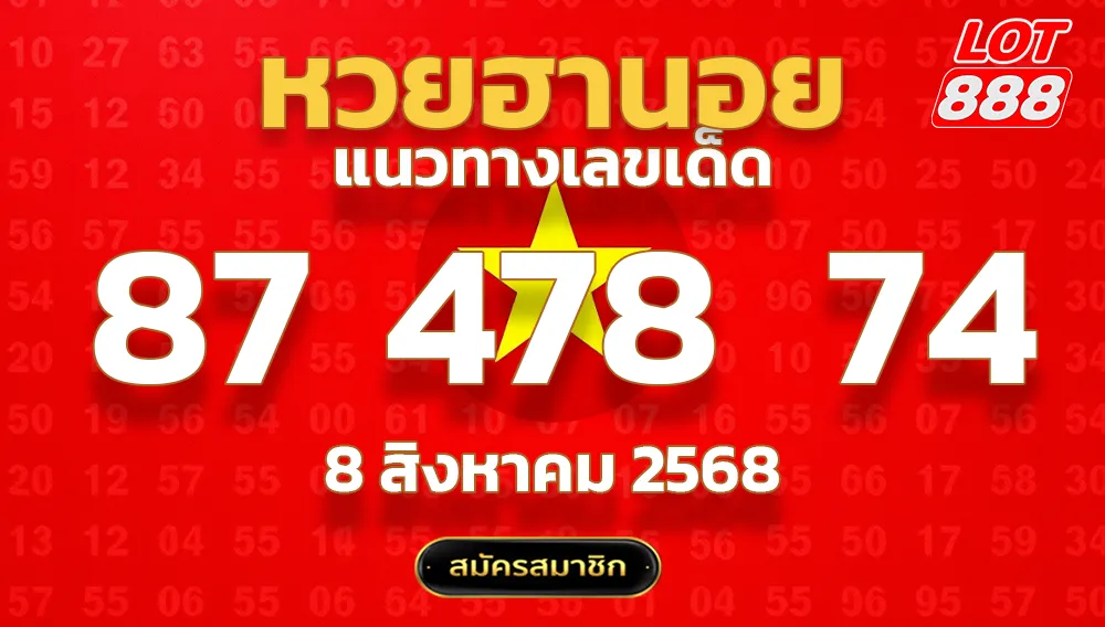 แนวทางหวยฮานอย 8 สิงหาคม 2568